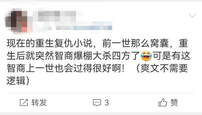 星欧娱乐官方：这些重生爽文，为啥这么离谱？