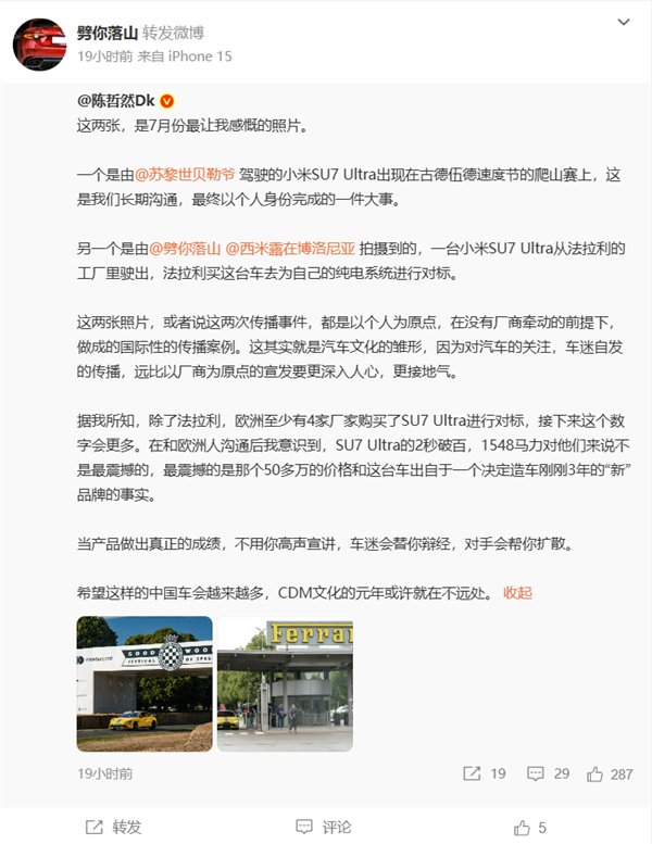 星欧平台官网：史无前例！法拉利买小米SU7 Ultra研究 博主：欧洲至少还有4家厂商买了