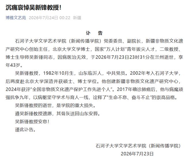 星欧注册:吴新锋教授不幸去世,年仅43岁,绝笔信令人动容