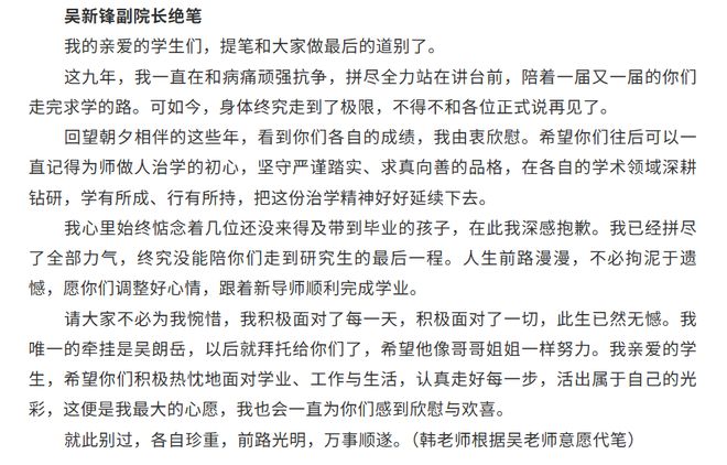 星欧注册:吴新锋教授不幸去世,年仅43岁,绝笔信令人动容